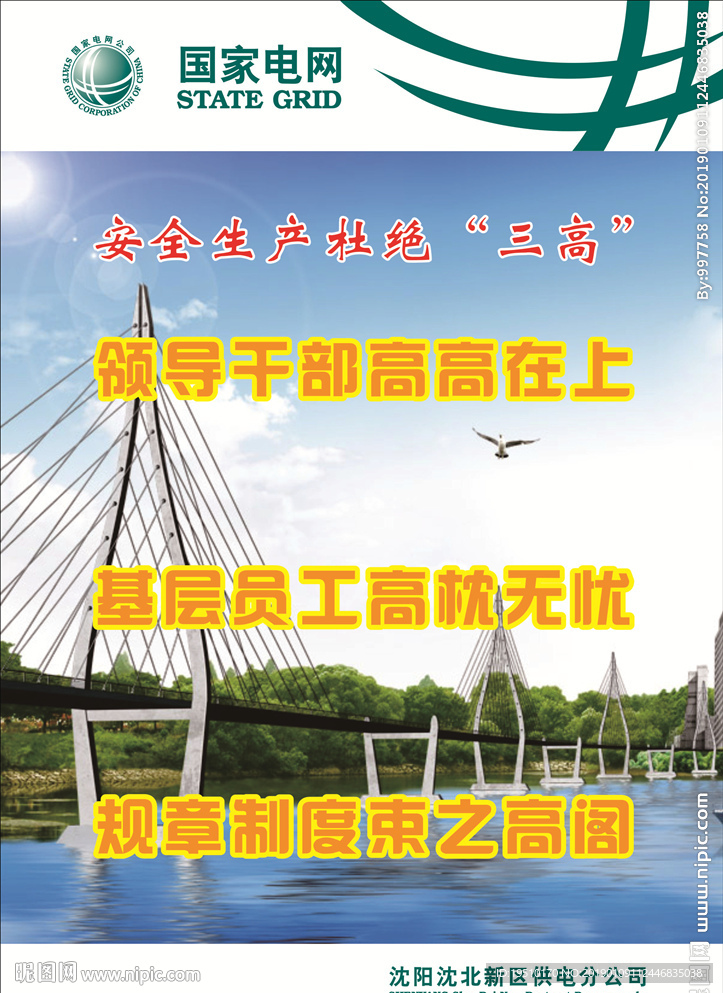 国家电网海报