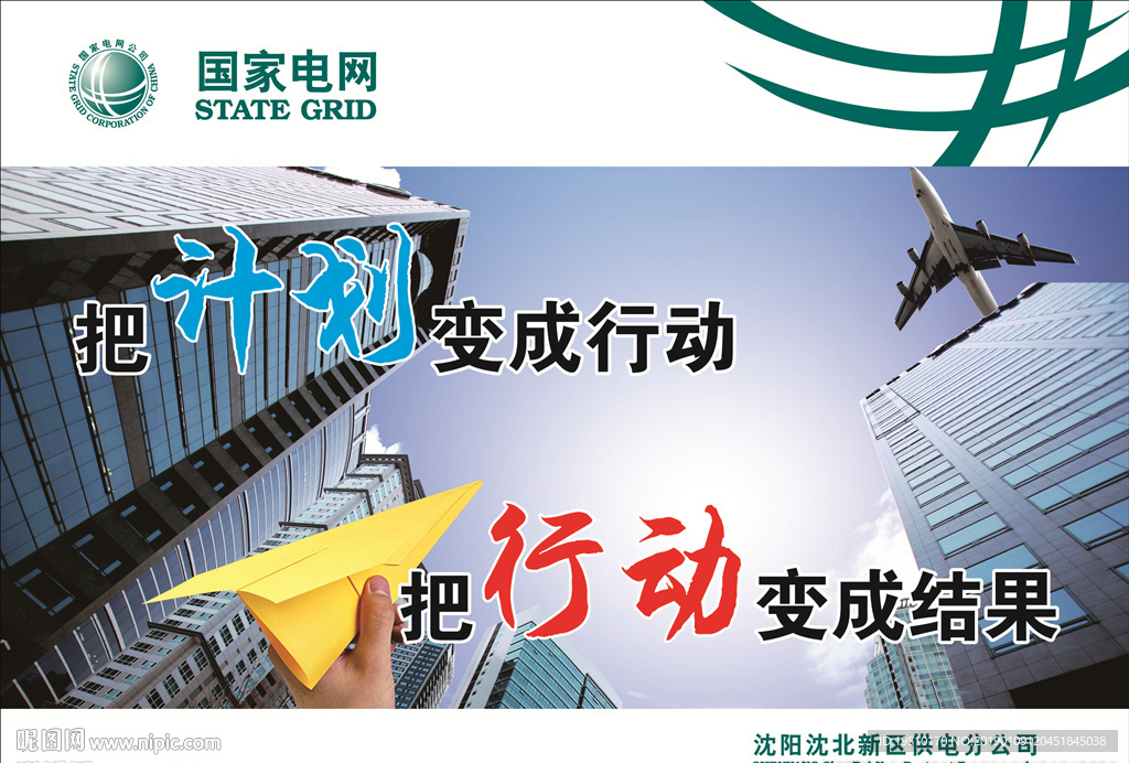 国家电网海报