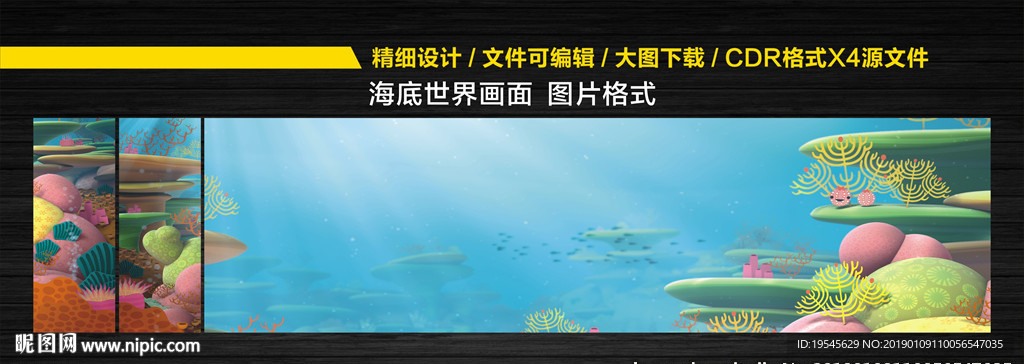 海底世界