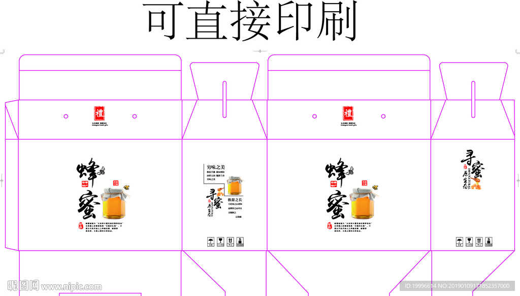 蜂蜜包装盒