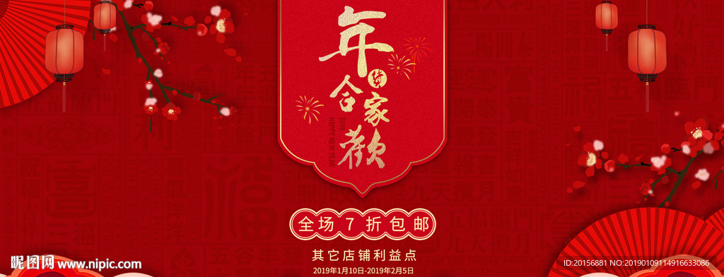 新年背景海报