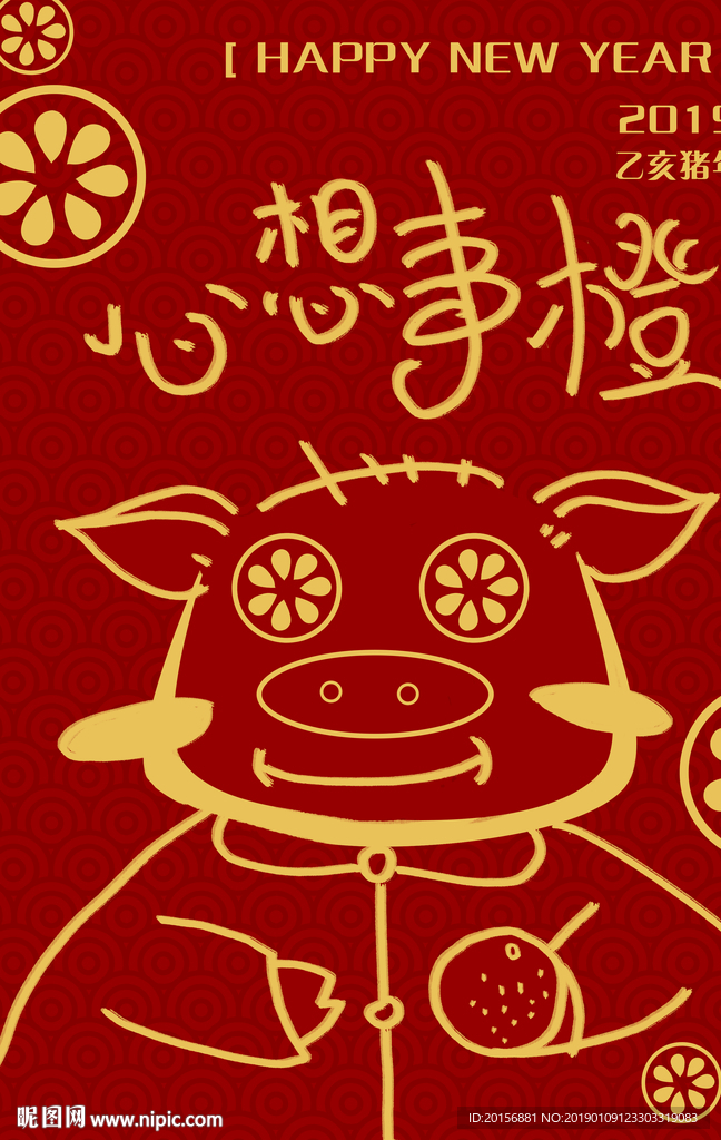 心想事成