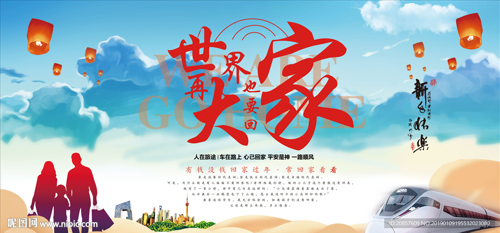 世界再大回家过年
