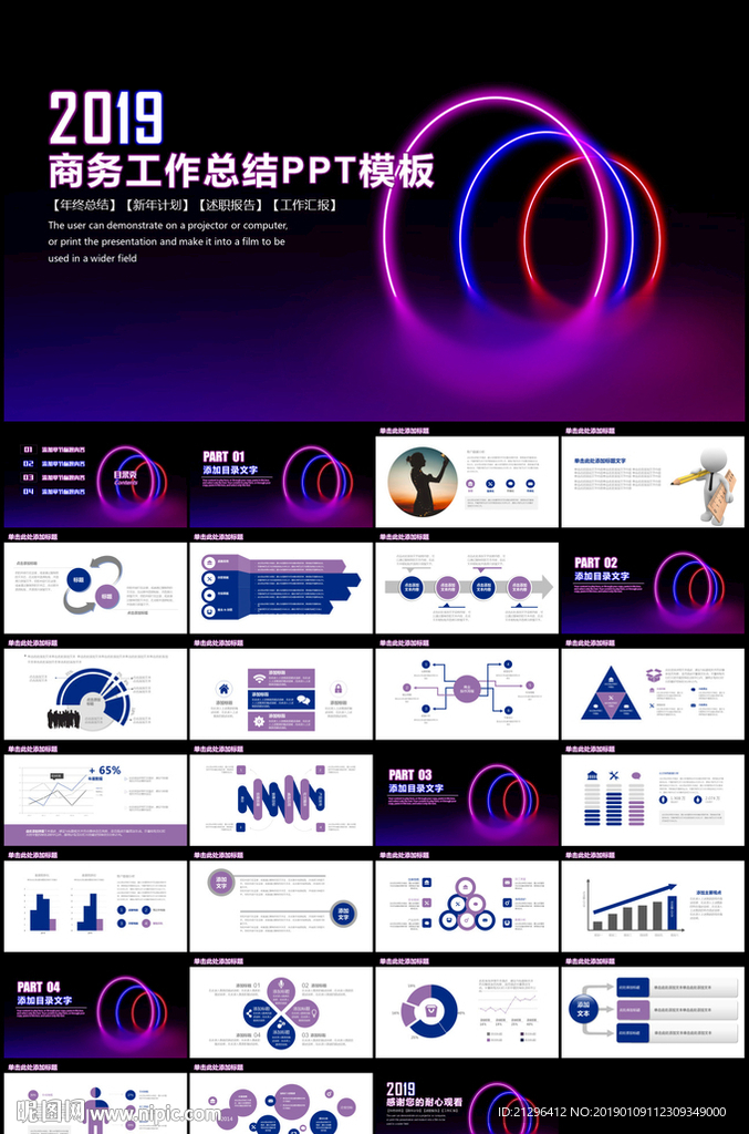 商务年终工作总结计划PPT模板
