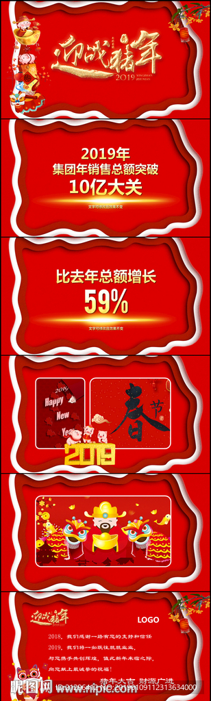迎接猪年拜年电子贺卡PPT模板