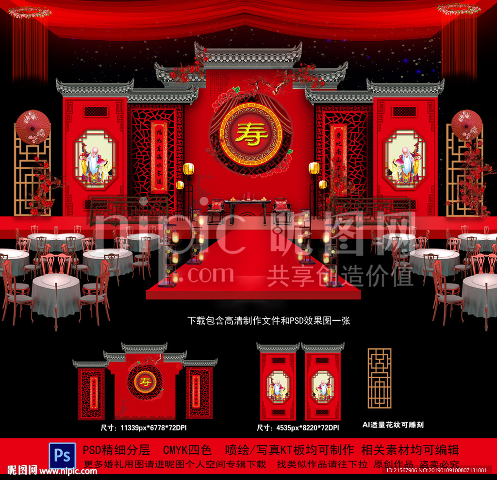 寿宴