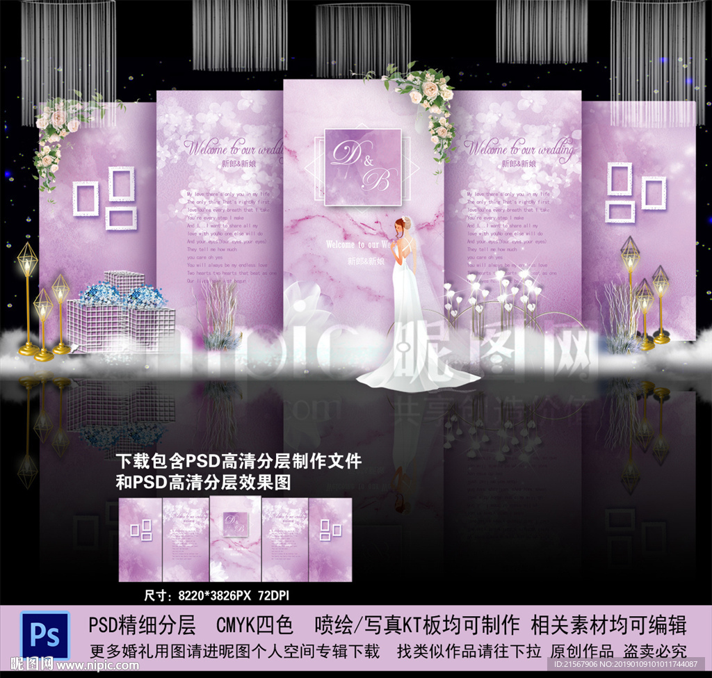 紫色婚礼背景