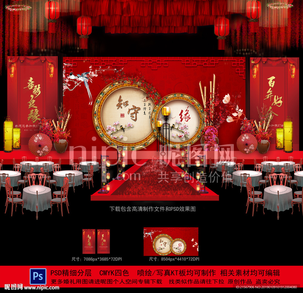 中式婚礼