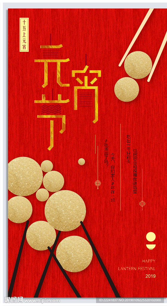 个性元宵节海报设计