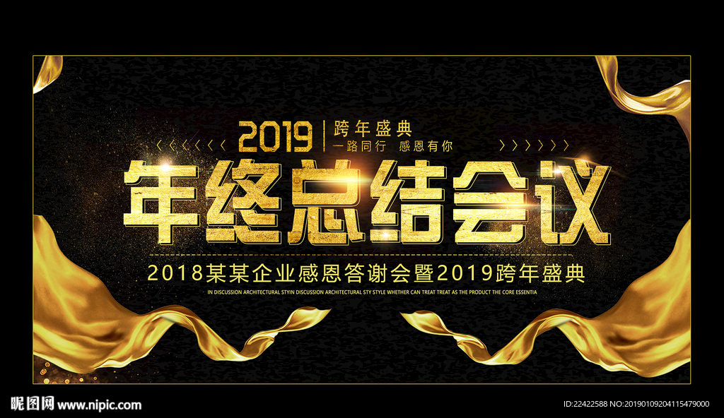 金色大气企业年会展板