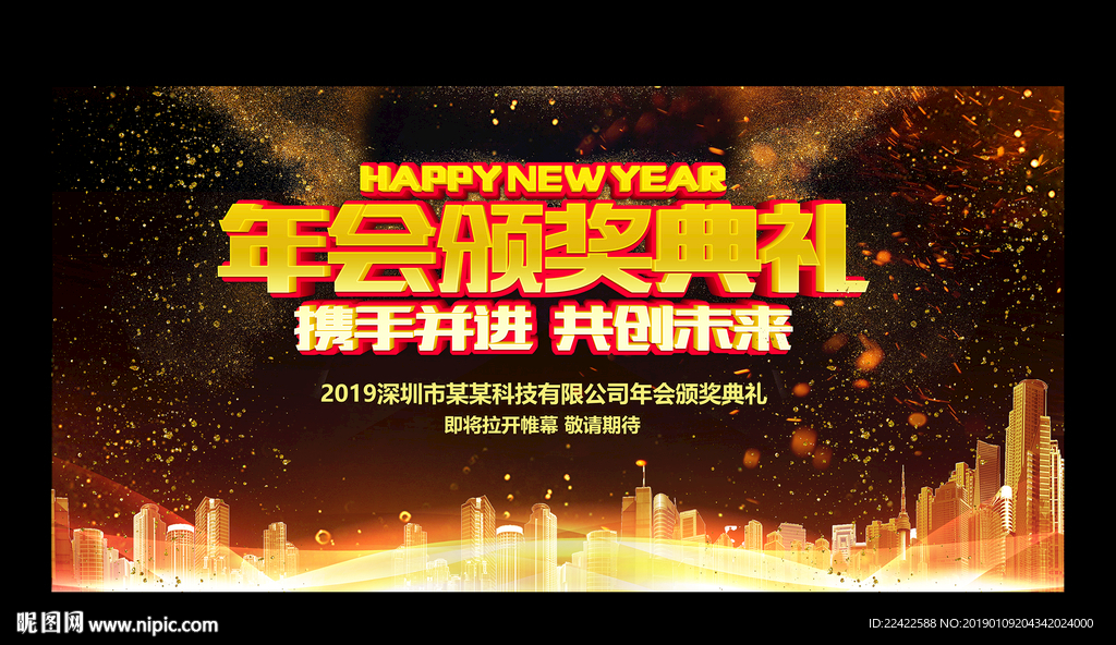 炫酷2019企业年会背景展板