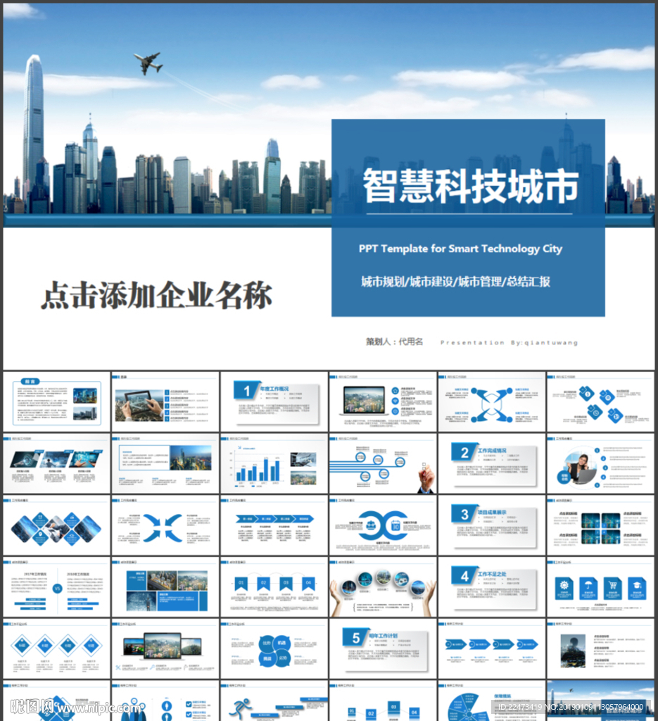 智慧城市互联网物联网科技PPT