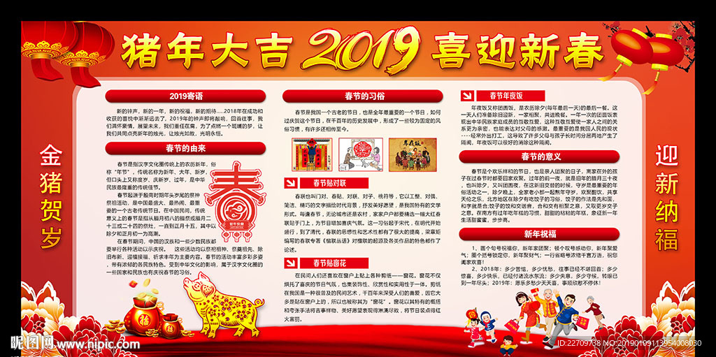 春节宣传栏