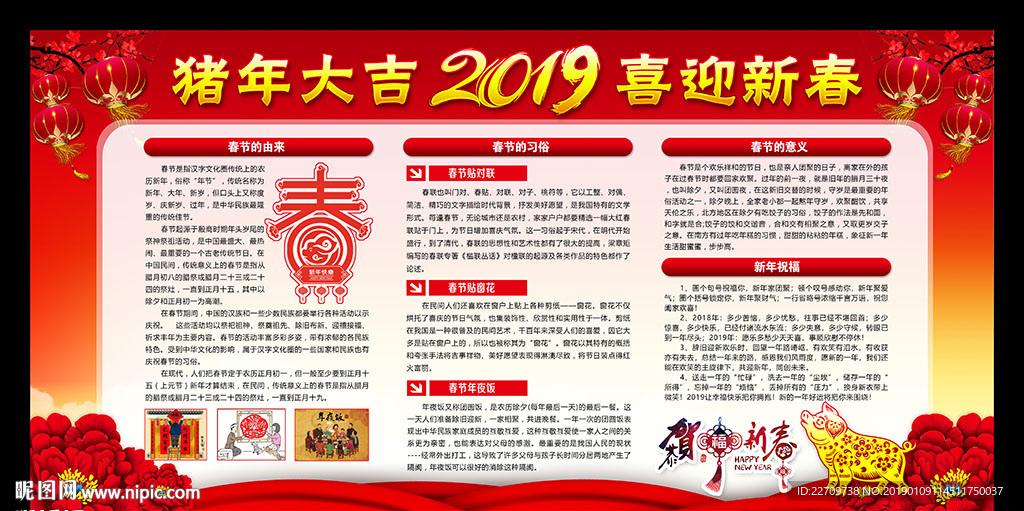 2019春节宣传栏