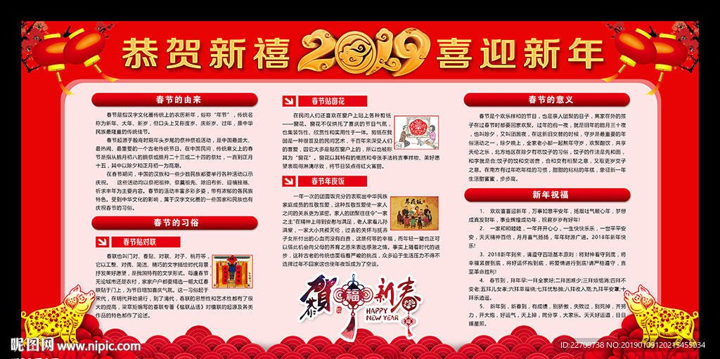2019新年春节展板宣传栏