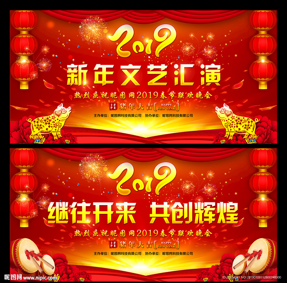 新年文艺汇演