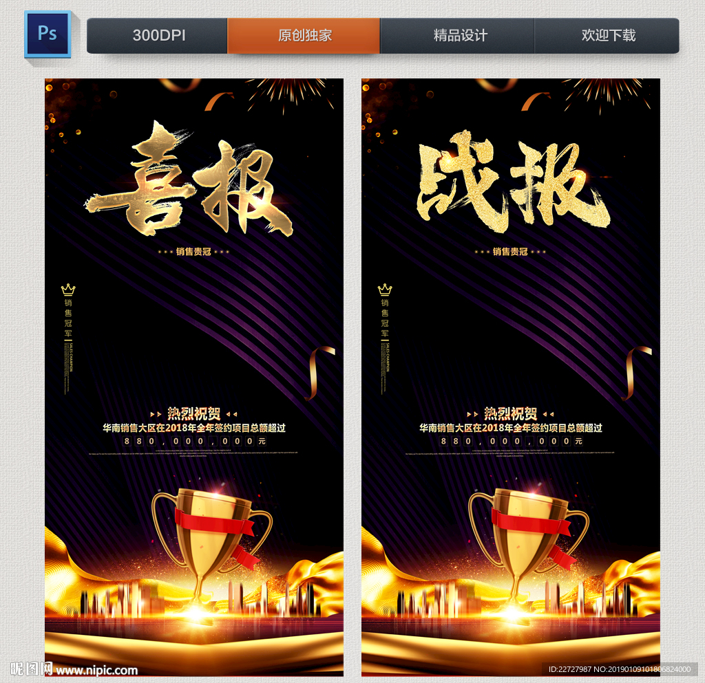 喜报