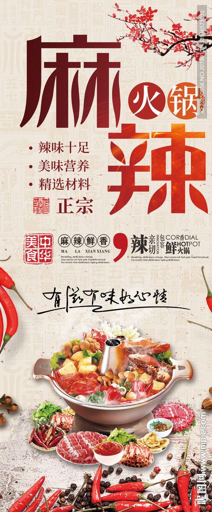 火锅展架