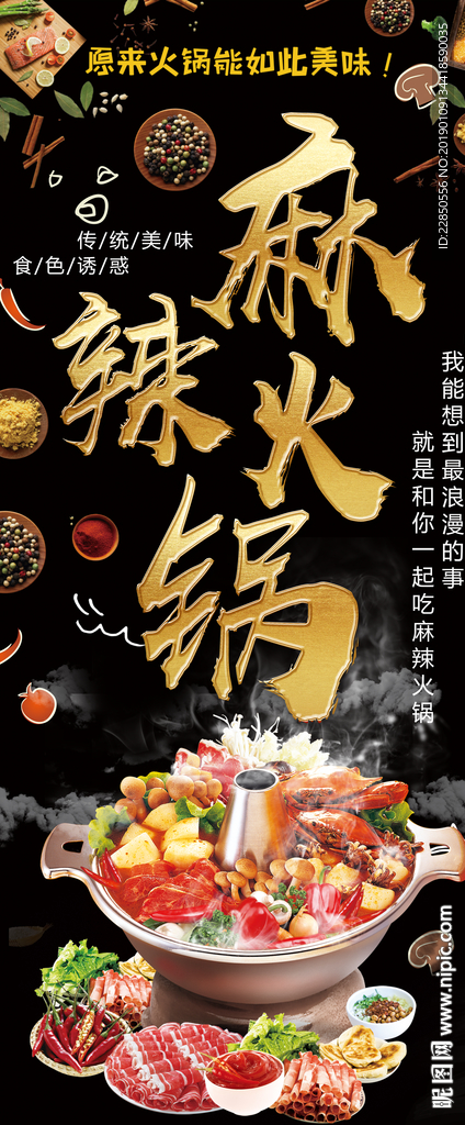 火锅展架