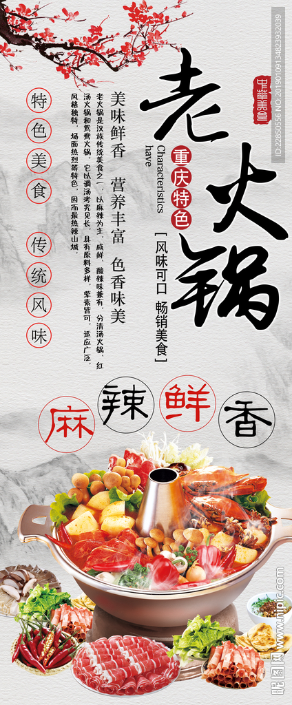 火锅展架