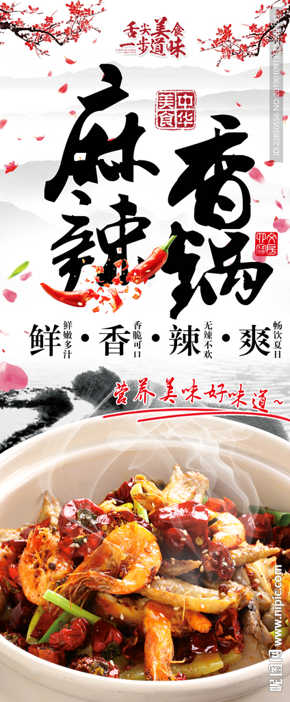 麻辣香锅