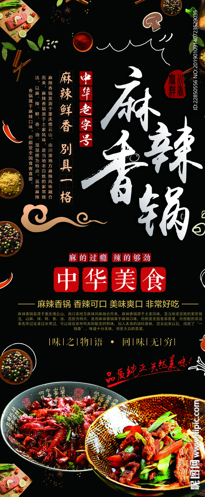 麻辣香锅