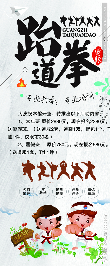 跆拳道展架
