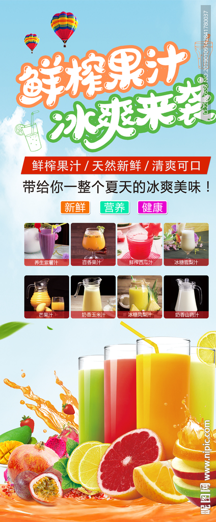 鲜榨果汁展架