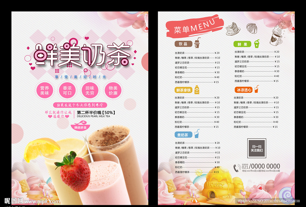 奶茶宣传单