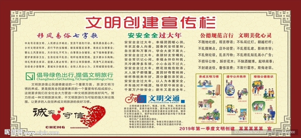 2019文明创建宣传栏