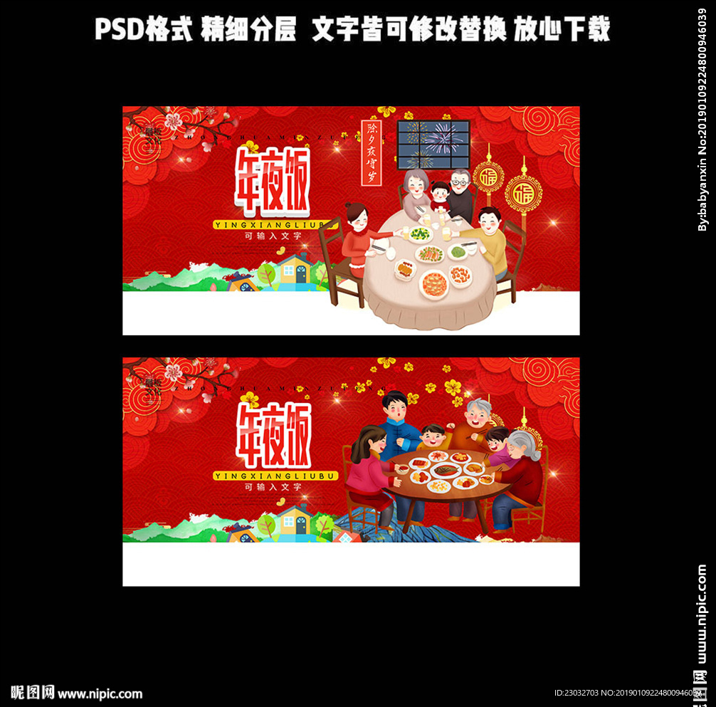 年夜饭