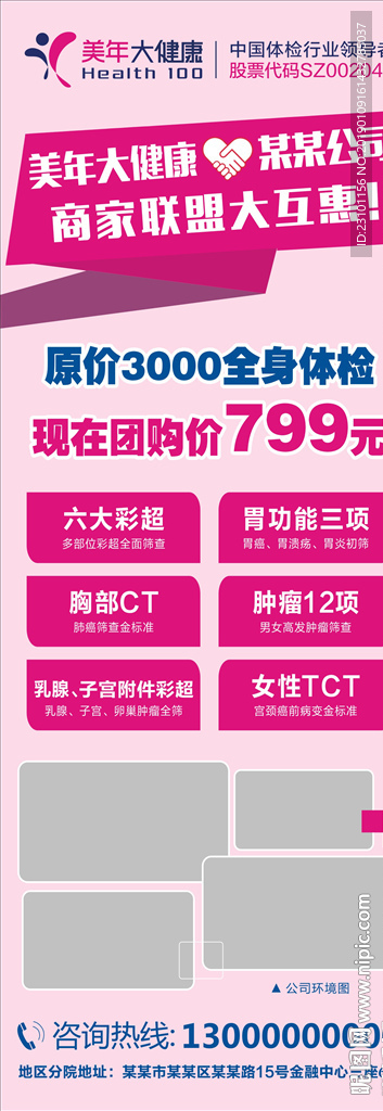 美年大健康展架