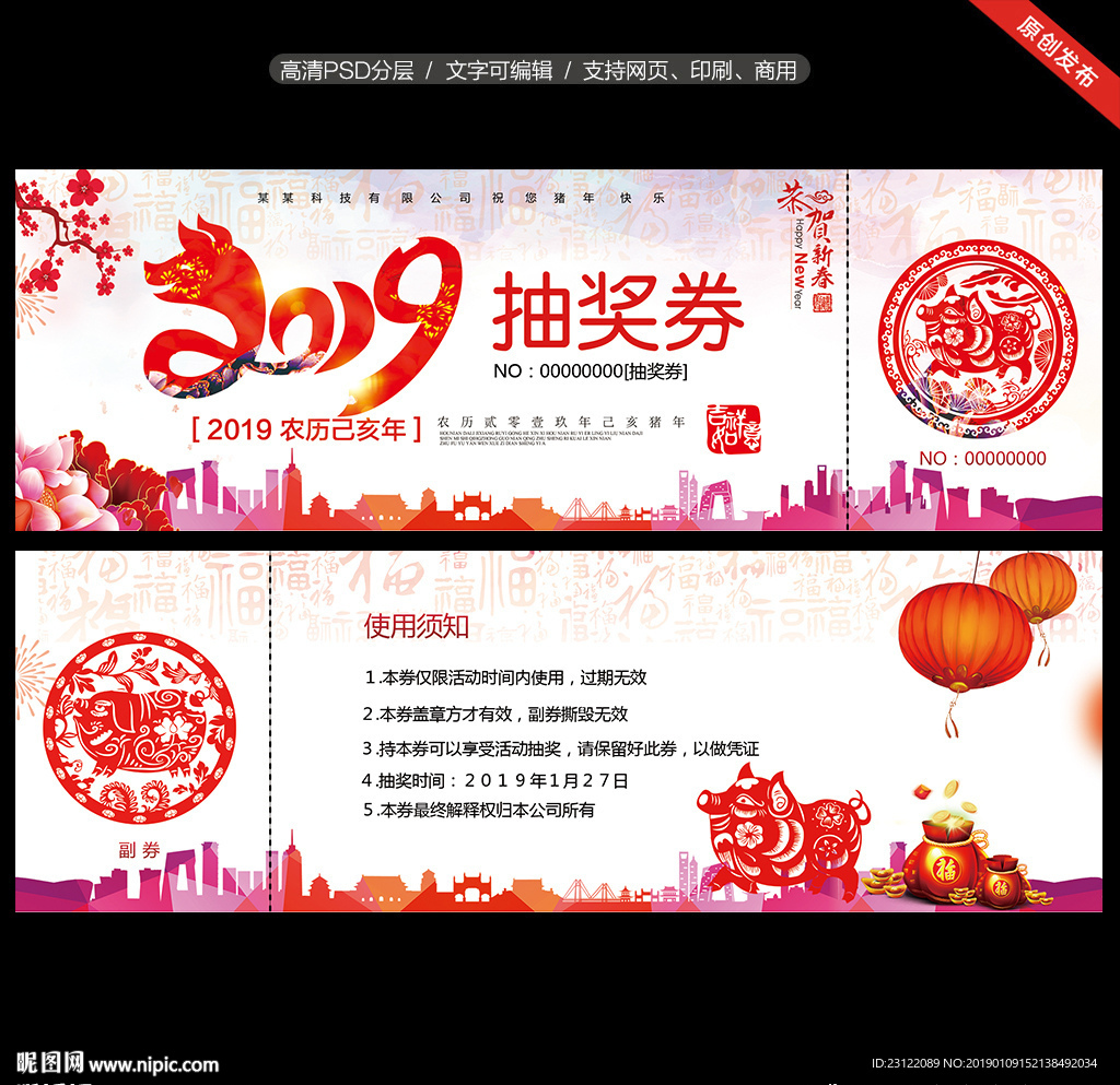 抽奖券