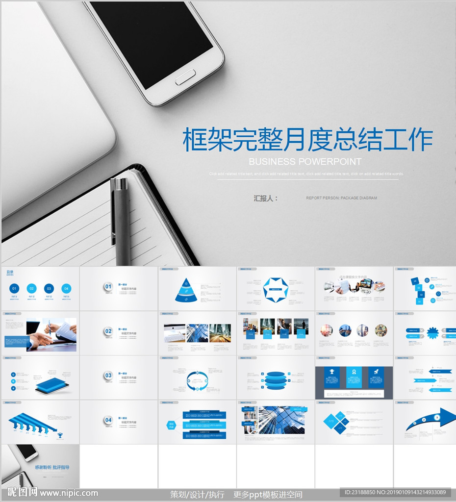 简洁商务ppt