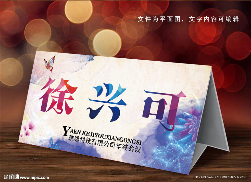 高档人名签