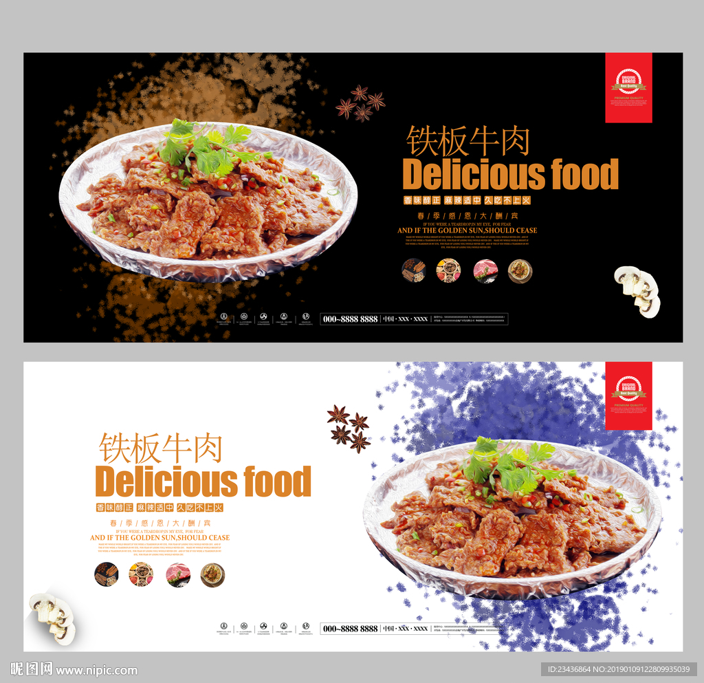 铁板牛肉海报