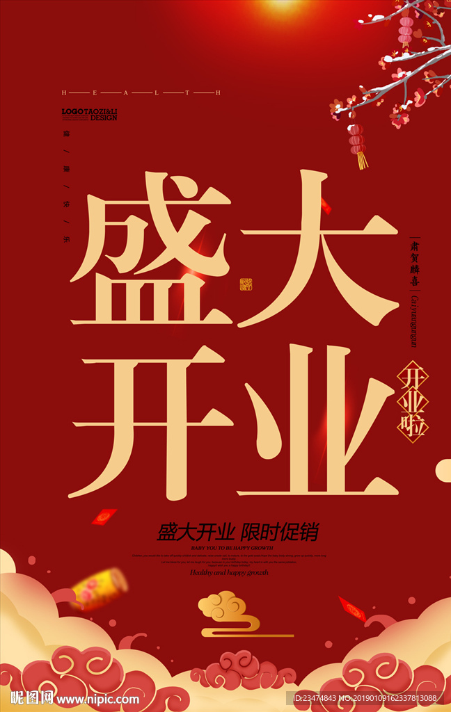 开业
