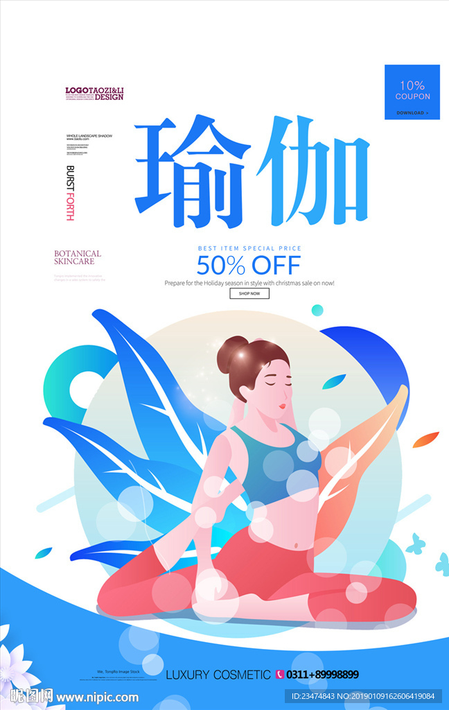 瑜伽