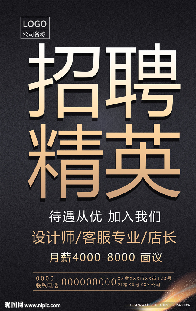 招聘