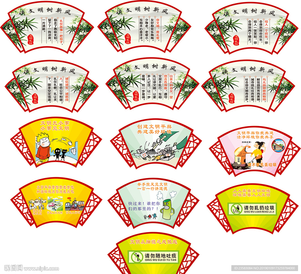 讲文明树新风