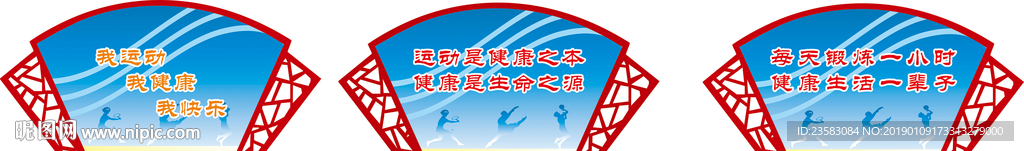 运动宣传