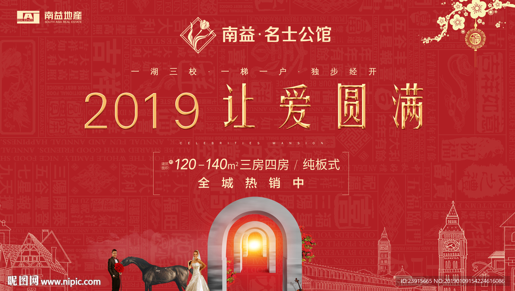 新年返乡