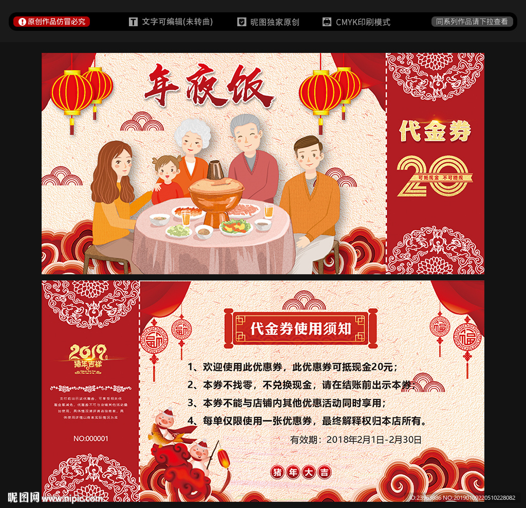 年夜饭代金券