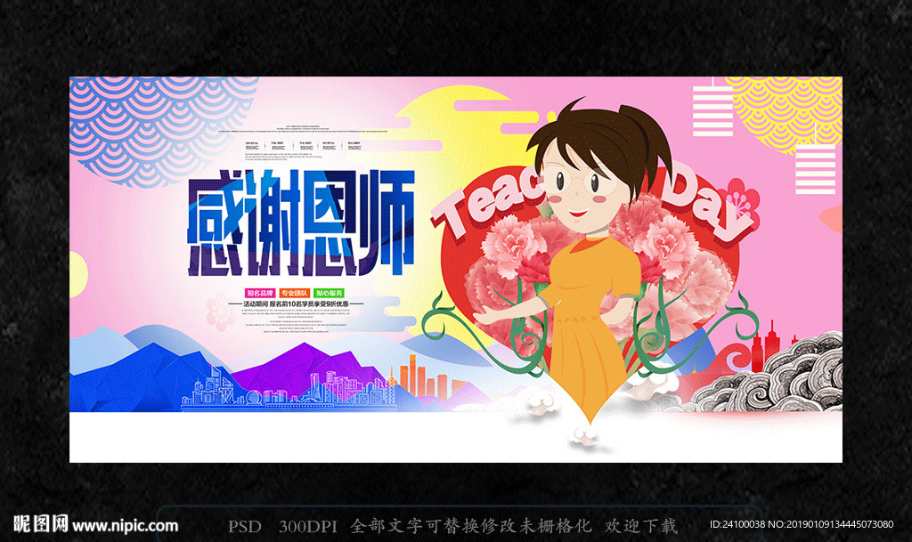 教师