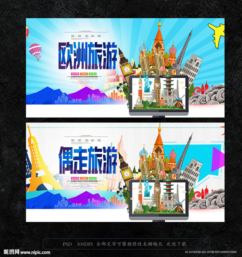 欧洲旅游
