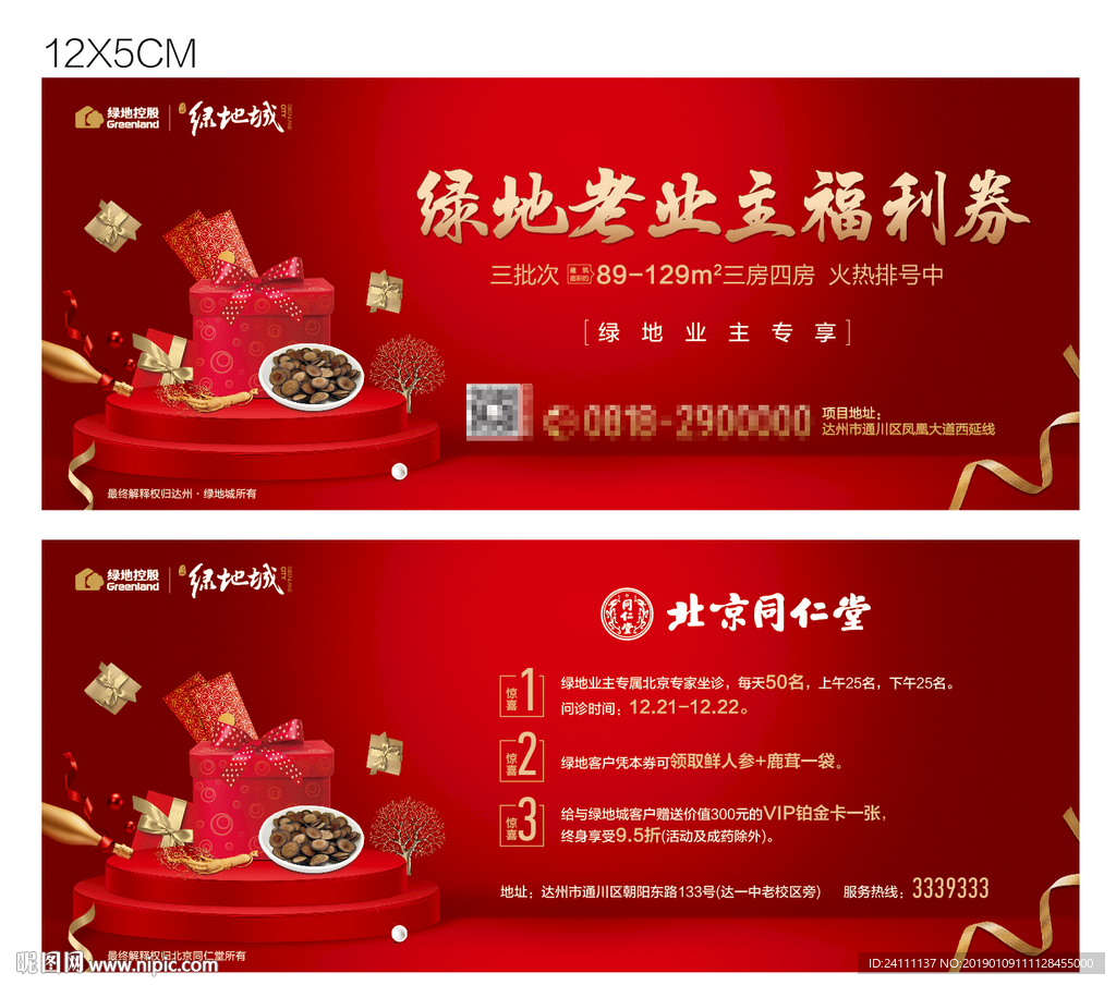 地产福利券抽奖券医院