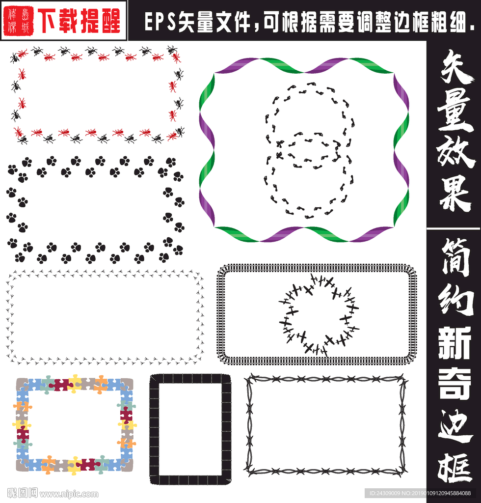 新奇边框