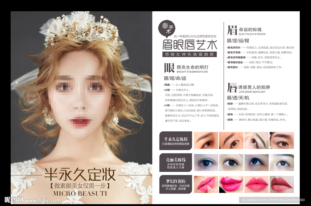 半永久定妆