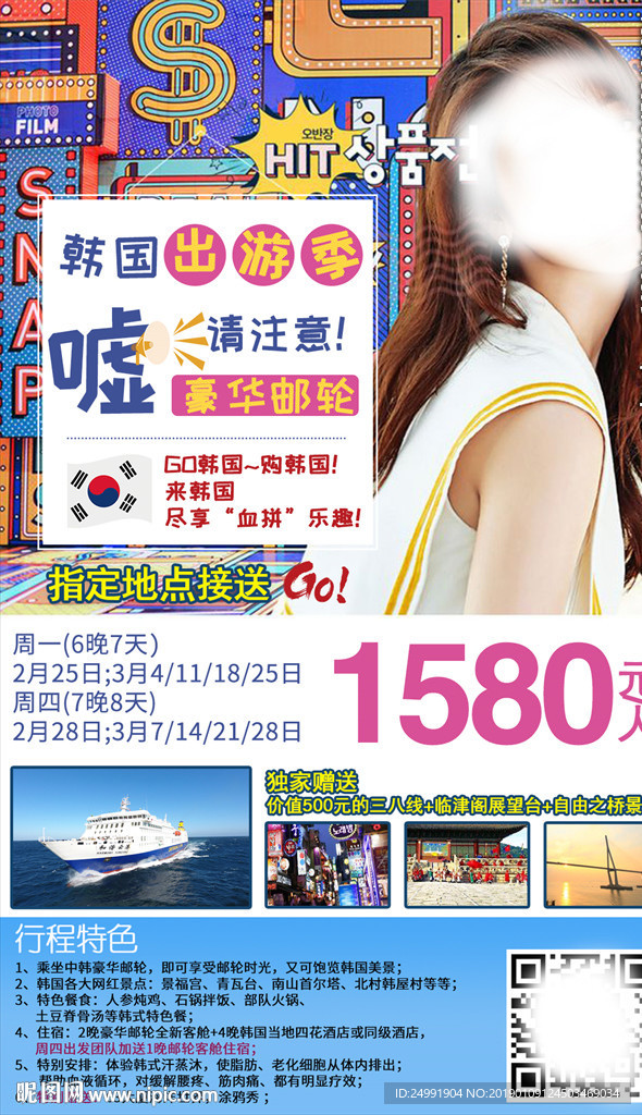 韩国美景出游豪华邮轮游轮旅游