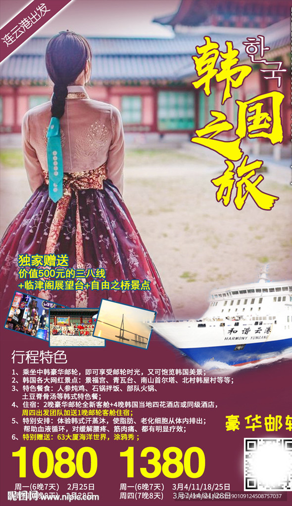 韩国美景豪华邮轮邮轮旅游